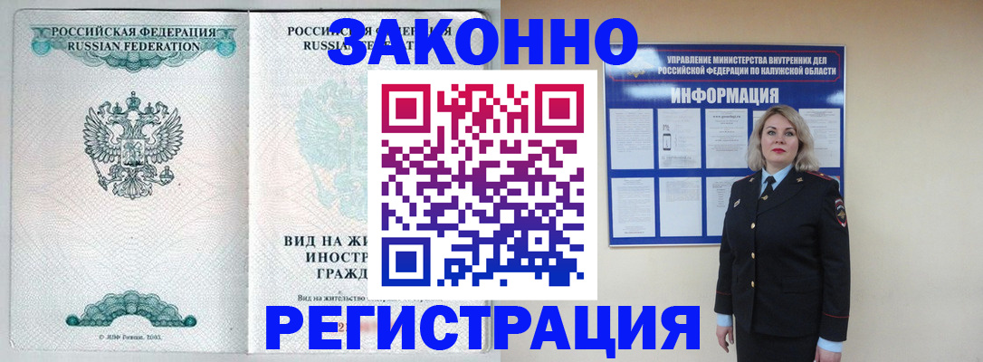 прописка регистрация в Называевске